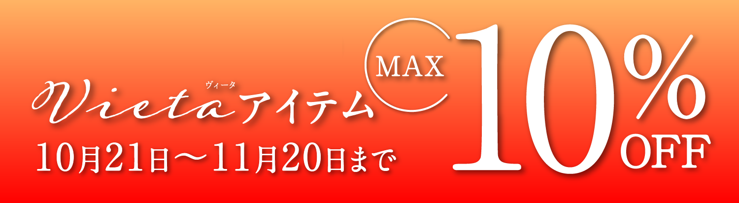 期間限定特別価格 10月21日～11月20日まで