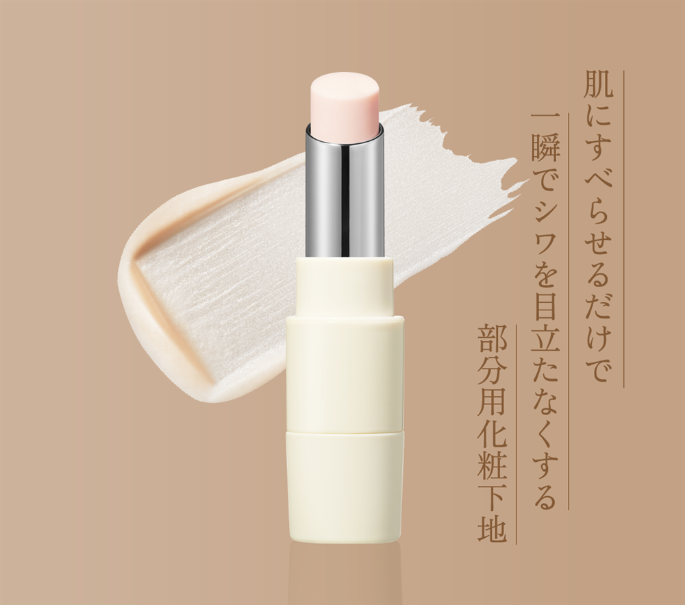 肌にすべらせるだけで一瞬でシワを目立たなくする部分用化粧下地