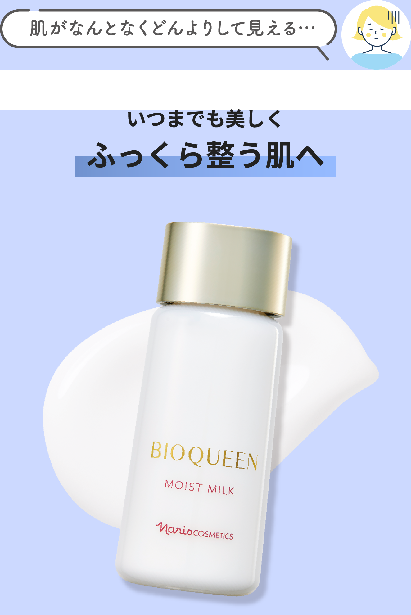 乾燥対策に、ナリスの優秀乳液で潤いを。 | NARIS ONLINE STORE