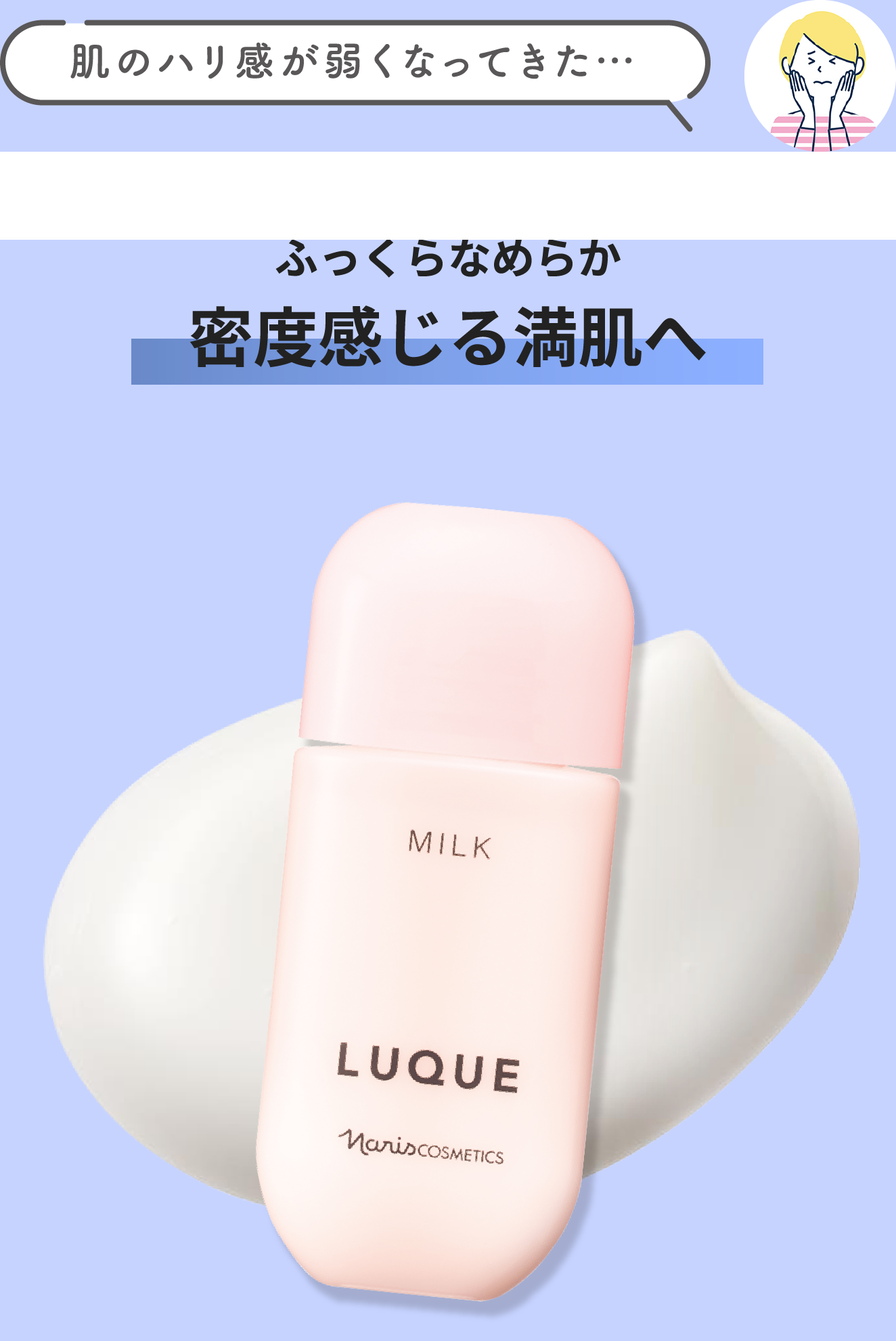 夏の乾燥対策に、乳液で潤いを。 | NARIS ONLINE STORE