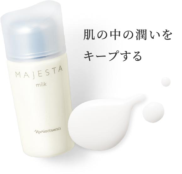肌の中の潤いをキープする