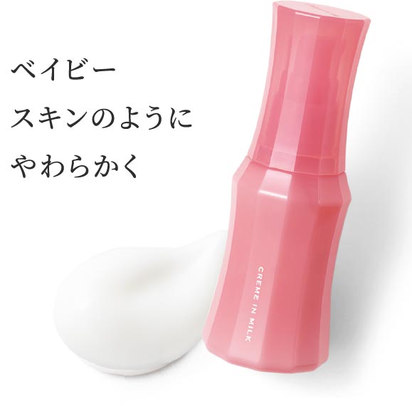 ベイビースキンのようにやわらかく