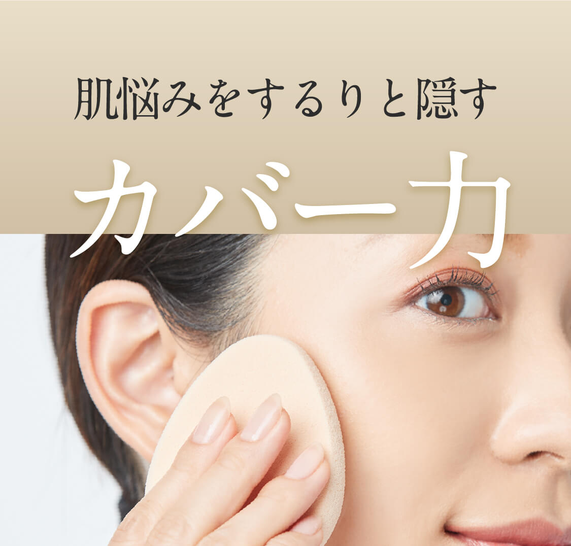 高演出 艶増しファンデ SELGRACE クリームファンデーション