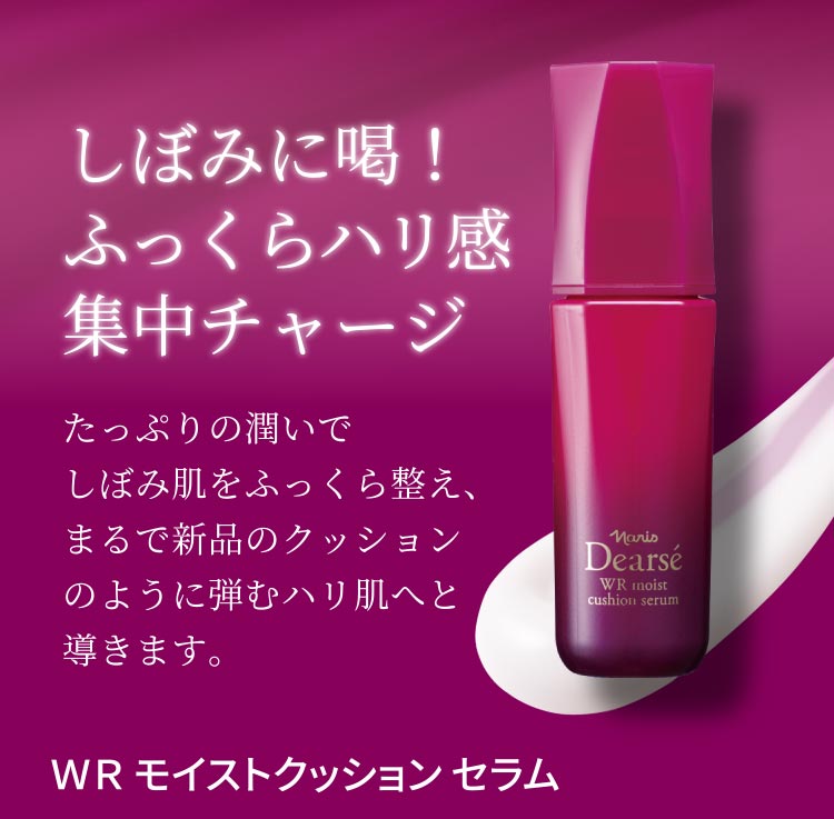 新入荷】ナリス ディアーゼ WRモイストクッション セラム40ml*2点 - 美容液