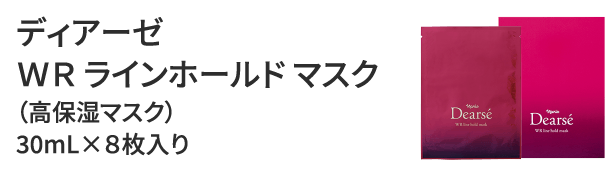 密着3Dマスクで潤いグンッ！とあがる美容マスク | NARIS ONLINE