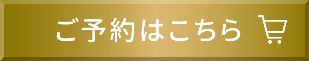 ご予約はこちら