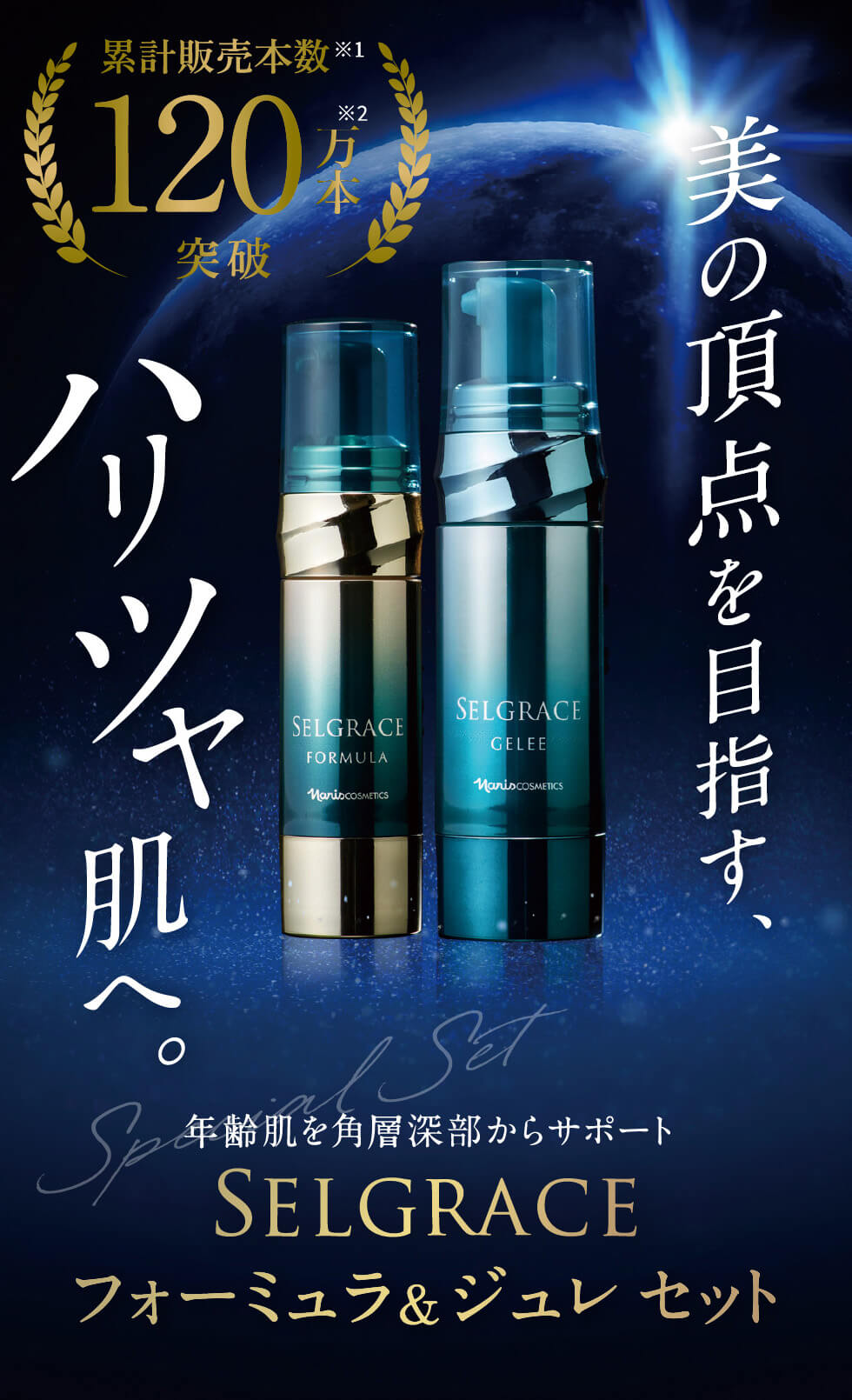 ナリス 美容液セルグレース フォーミュラ 30ml ジュレ50gセット - 美容液