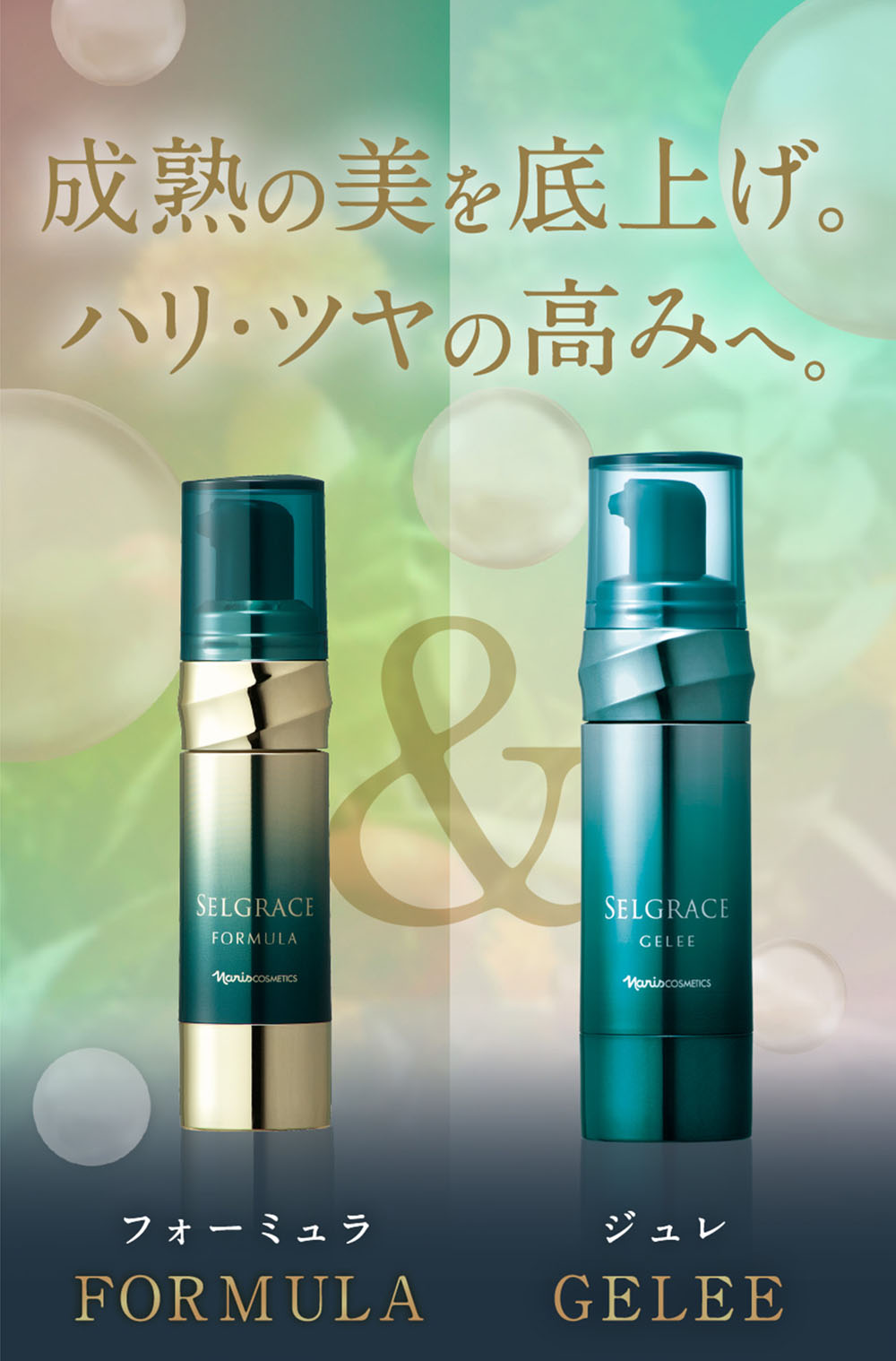 大感謝価格 ナリスセルグレースジュレ 50g➕フォーミュラ 30ml | www