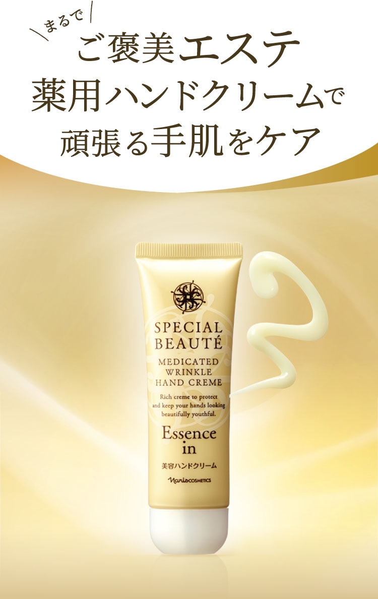 まるでご褒美エステ 薬用ハンドクリームで頑張る手肌をケア