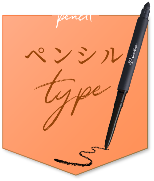 pencil ペンシルtype