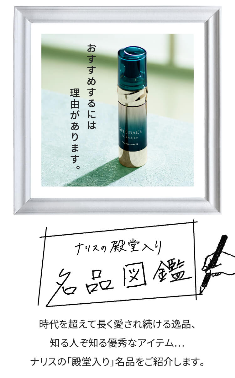 ナリス美顔器ビューティープロポレーション