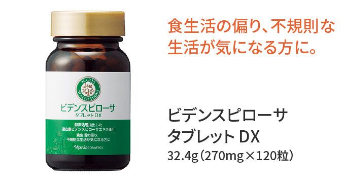食生活の偏り、不規則な生活が気になる方に。 ビデンスピローサ タブレット DX 32.4g（270mg×120粒）