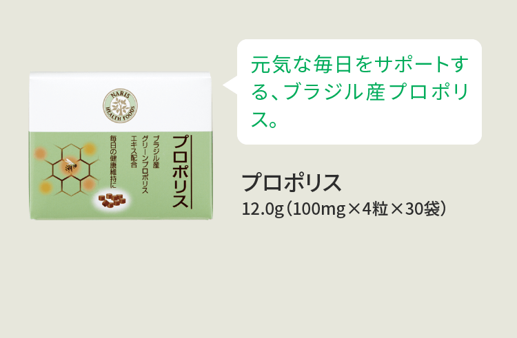 元気な毎日をサポートする、ブラジル産プロポリス プロポリス 12.0g（100mg×4粒×30袋）