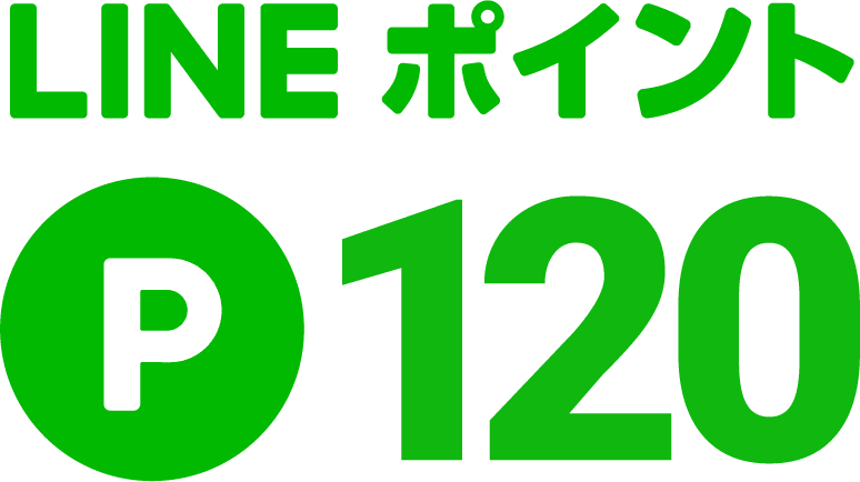 LINEポイント P120