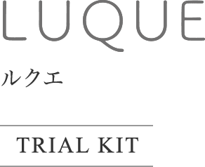 LUQUE ルクエ TRIAL KIT