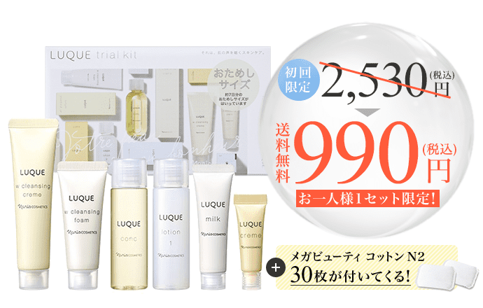初回限定 送料無料990円（税込）お一人様1セット限定! メガビューティ コットンN2 30枚が付いてくる!