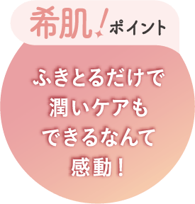 希肌ポイント