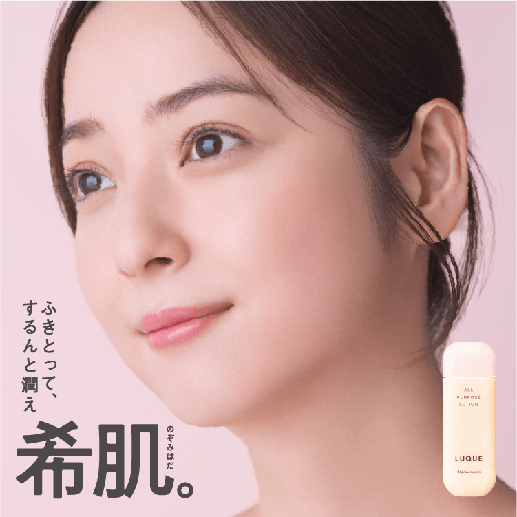ふきとって、するんと潤え 希肌。
