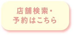 予約ボタン