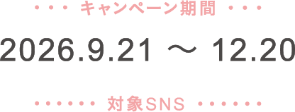 2026.9.21 - 12.20
