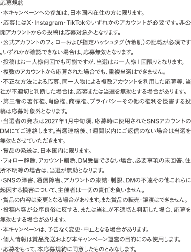 応募規約