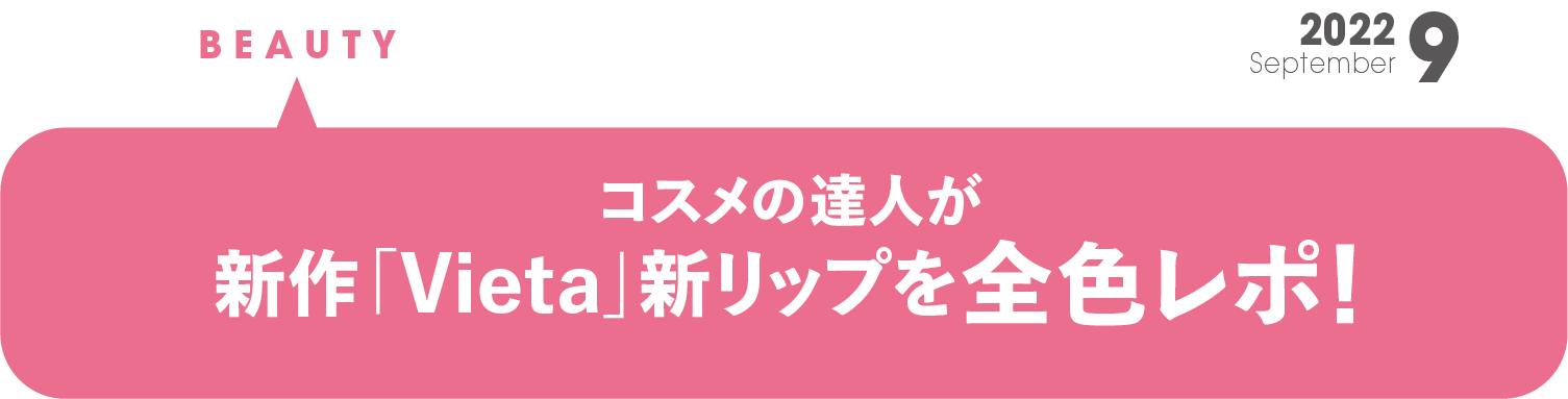 コスメの達人、名品リップの選び方