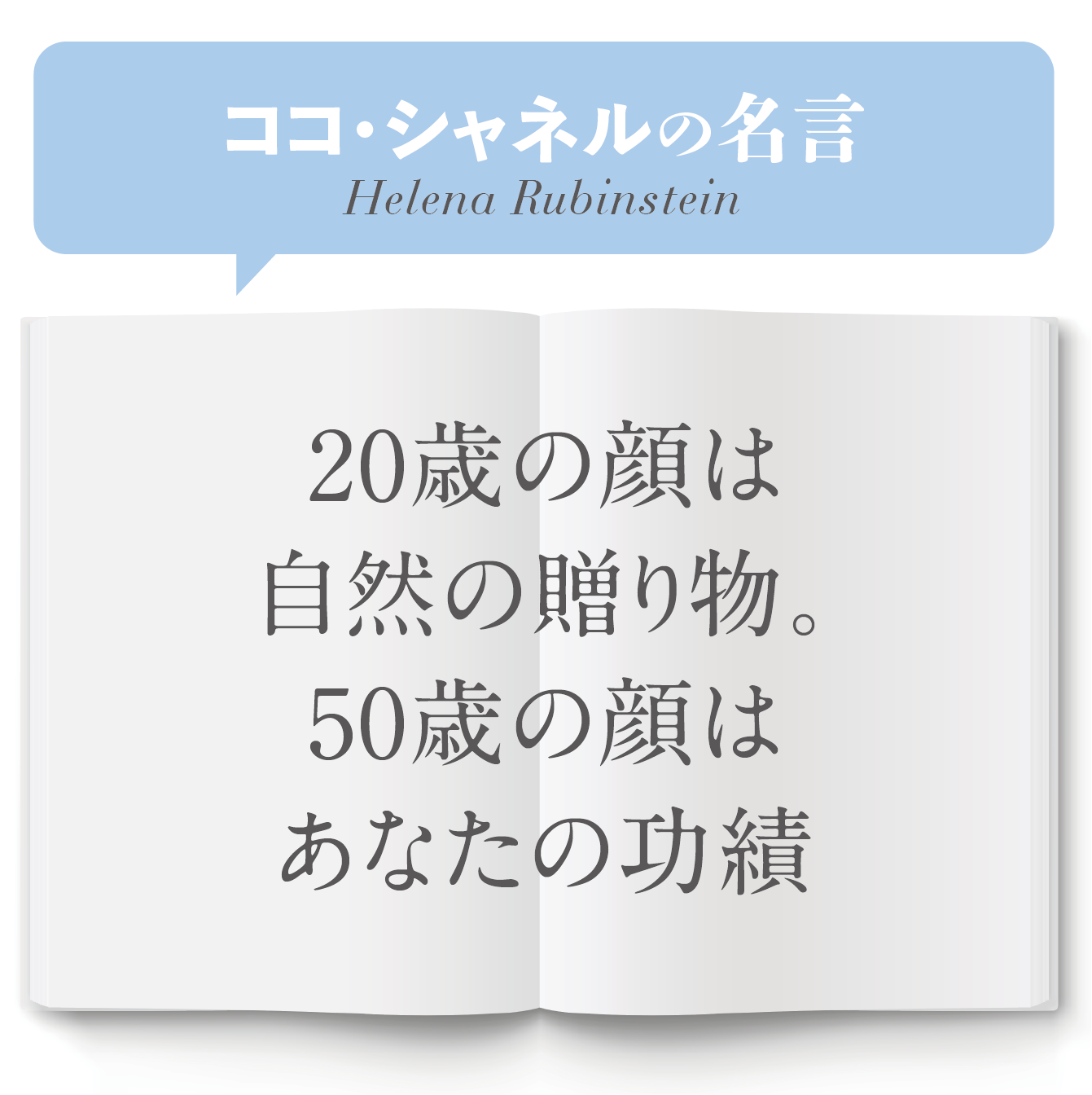 読むと気持ちが上向きに 絶世の美女が残した美の名言６ | NARIS ONLINE STORE