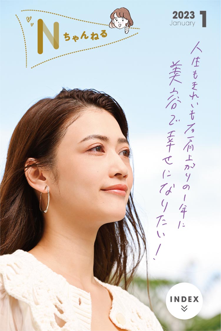 2023年、どんな1年にしたいですか？