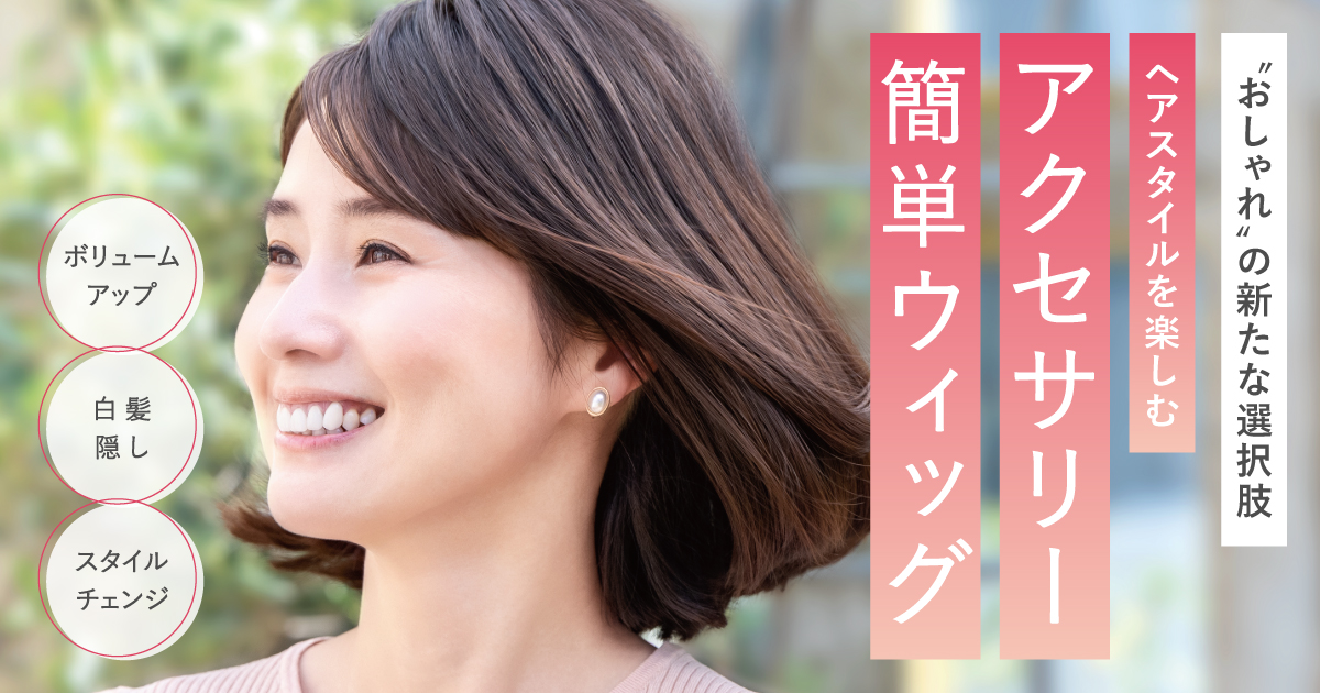 ナリス ブルーミング ウィッグ | NARIS ONLINE STORE ナリス ブルーミング ウィッグ | NARIS ONLINE STORE