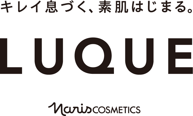 キレイ息づく、素肌はじまる。LUQUE
