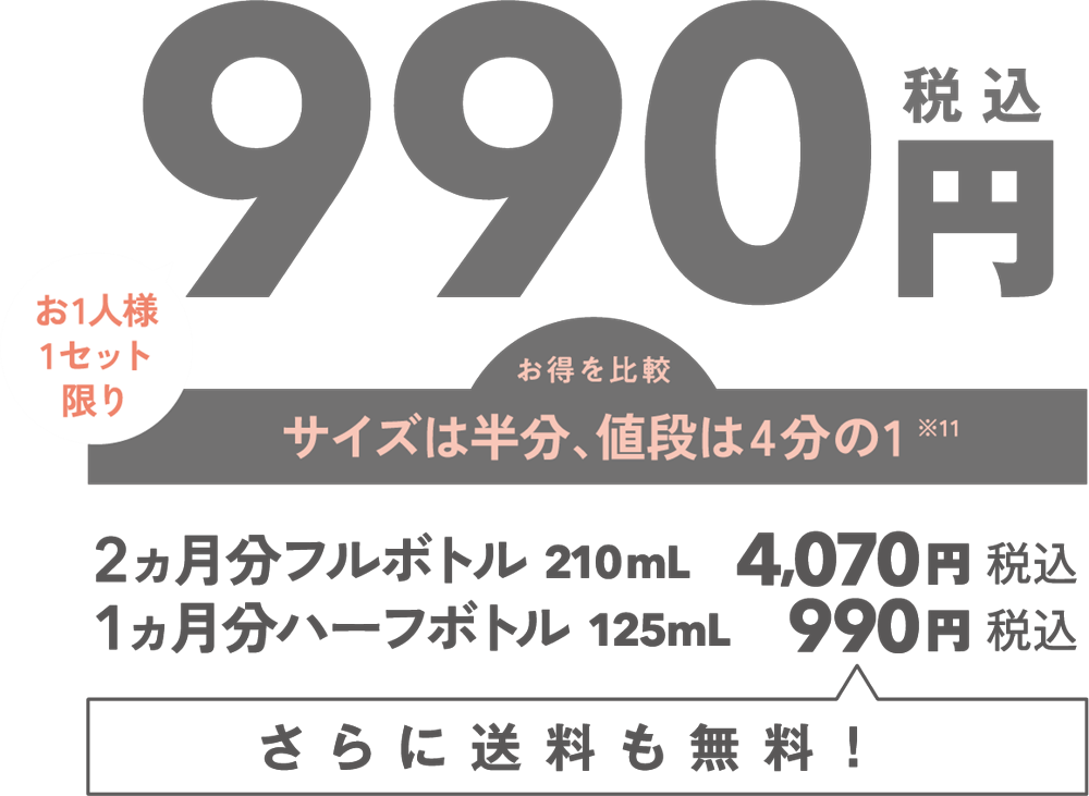 990円