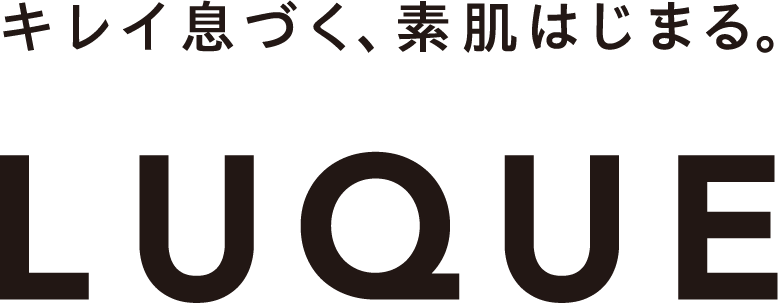 キレイ息づく、素肌はじまる。