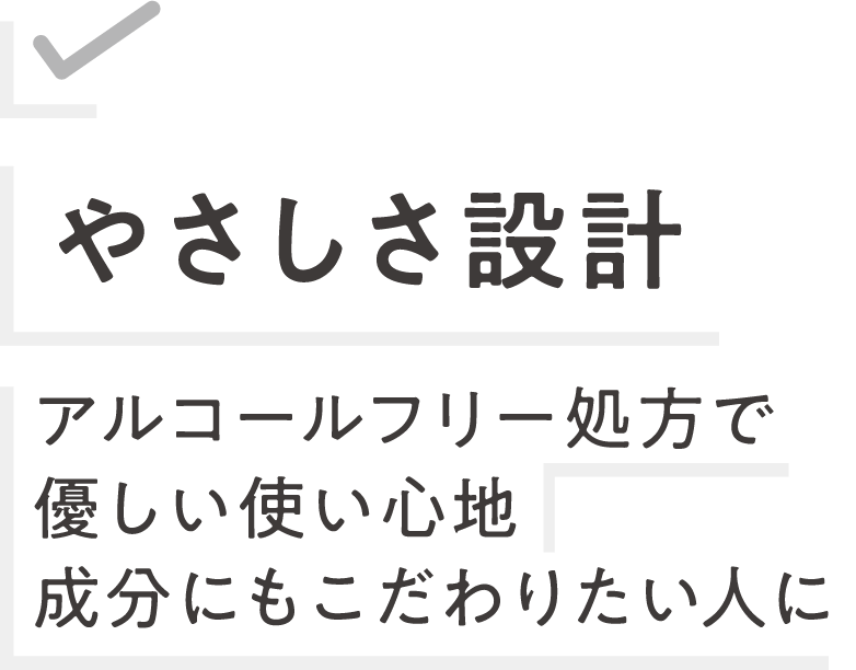 やさしさ設計