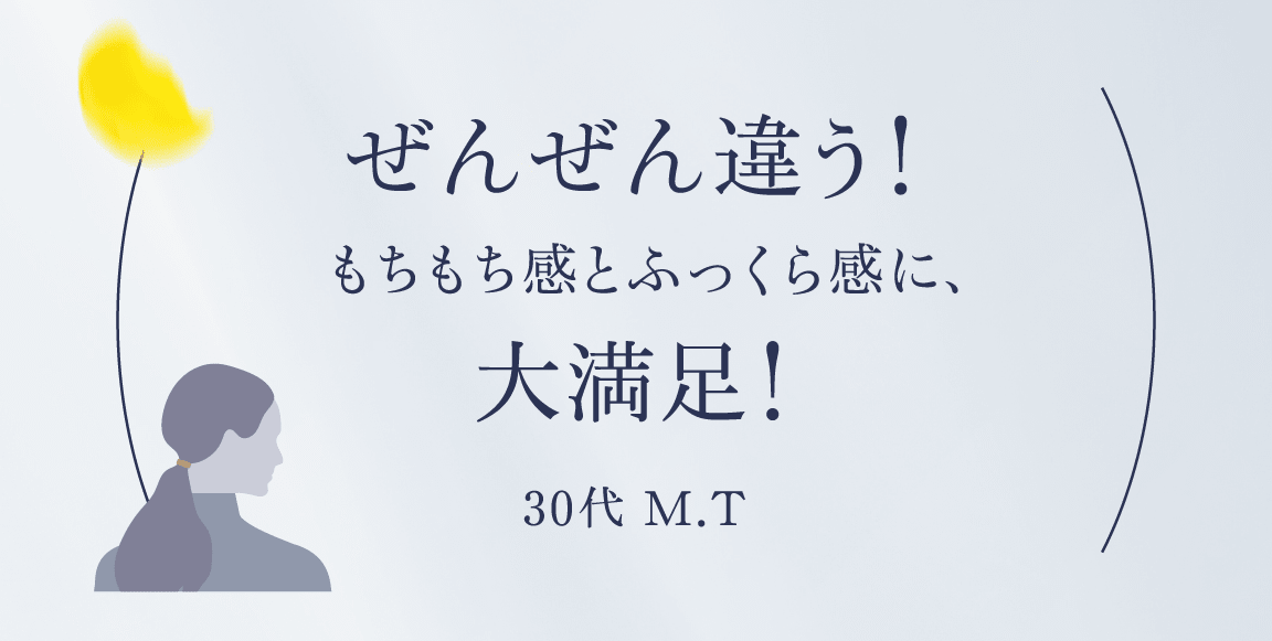 ぜんぜん違う！もちもち感とふっくら感に、大満足！