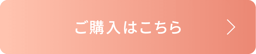 ご購入はこちら