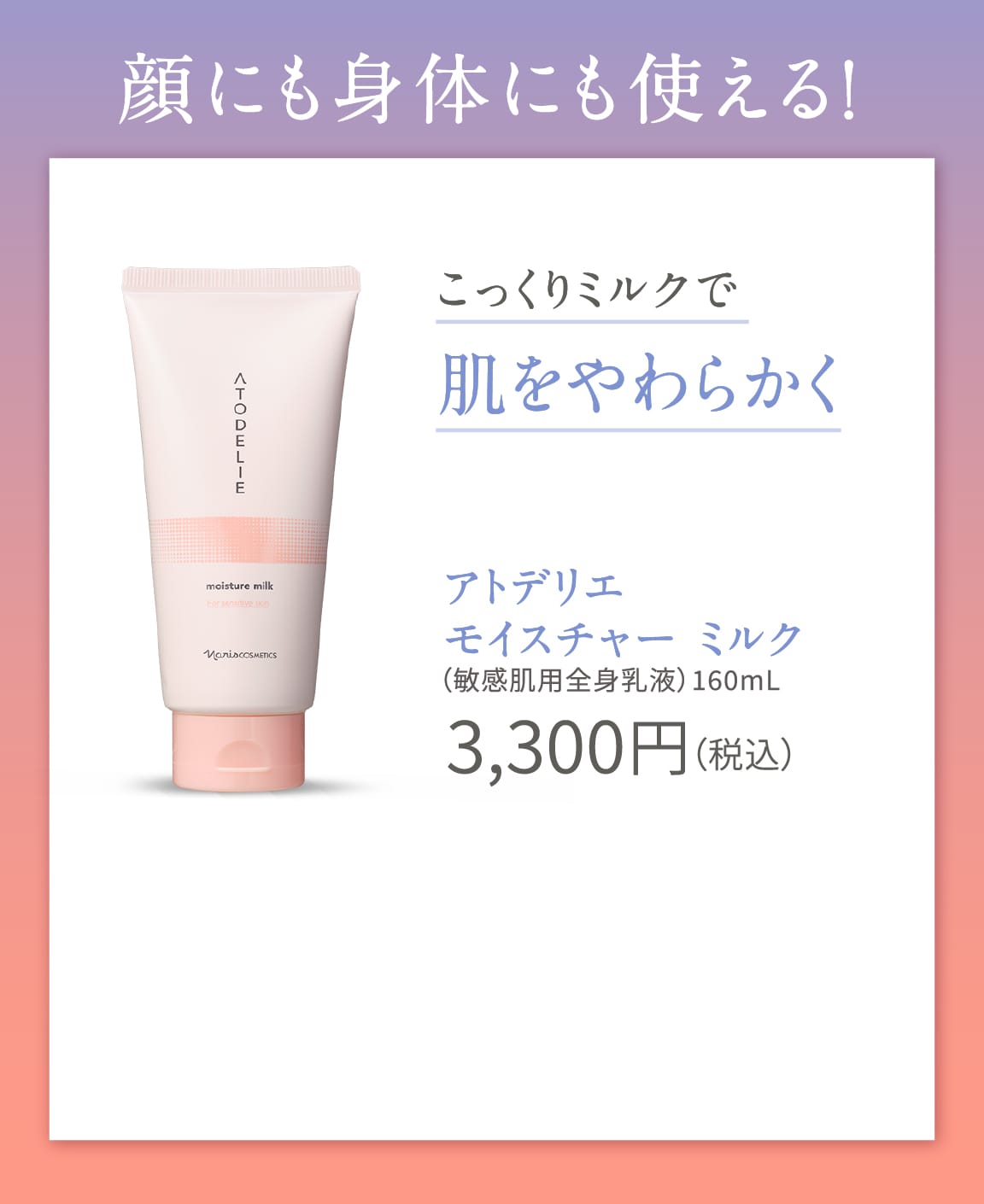 顔にも身体にも使える！