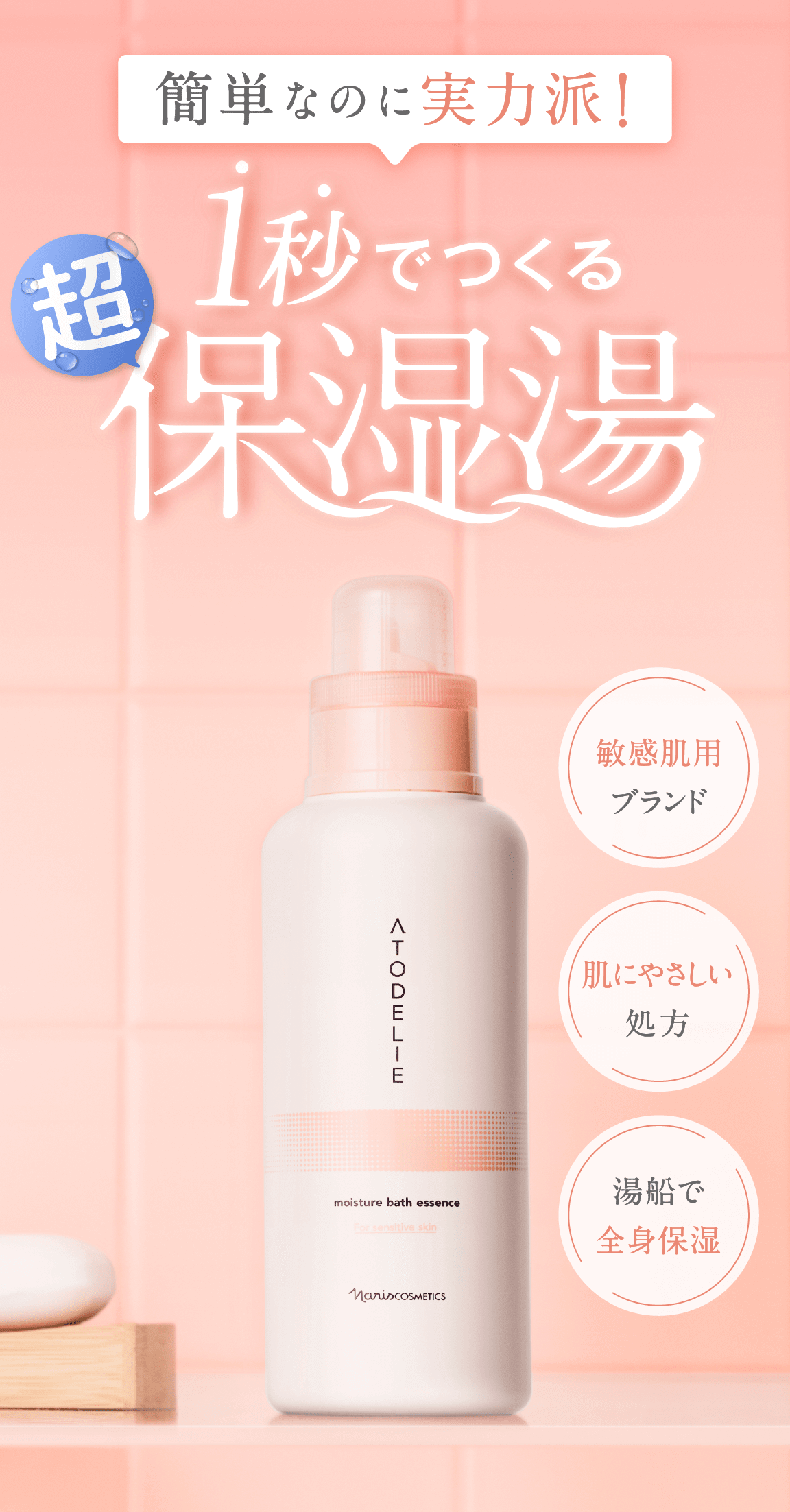 簡単なのに実力派!1秒でつくる超保湿湯