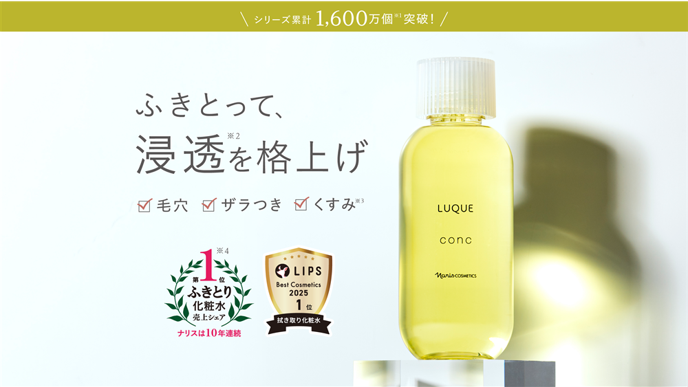 シリーズ累計1,600万個突破! ふきとって浸透を格上げ