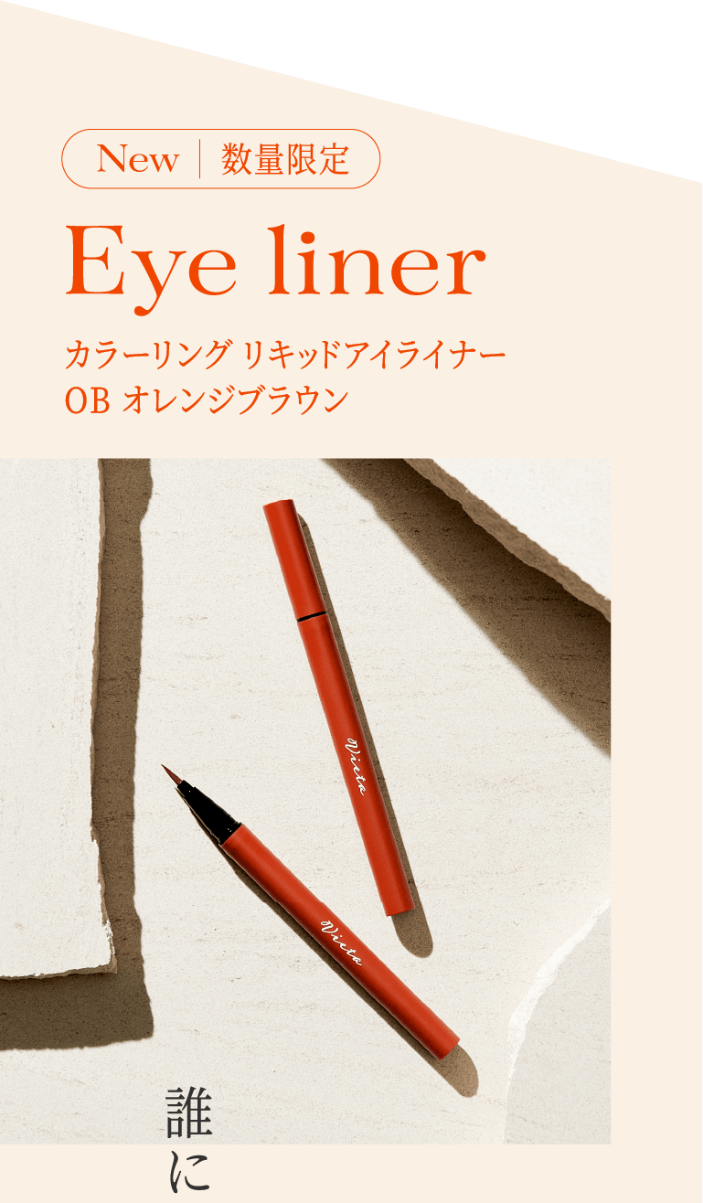 Eye liner カラーリング リキッドアイライナー OB オレンジブラウン