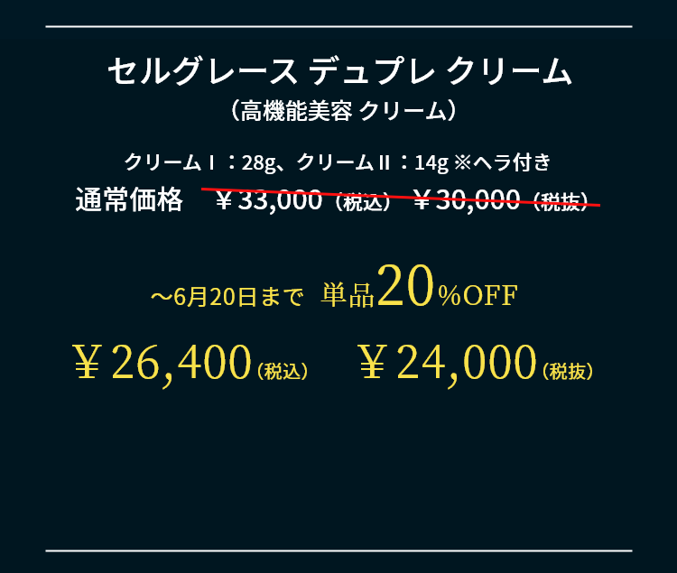 しなやかに美しく。ナリス最高峰の肌体験を。セルグレース | NARIS