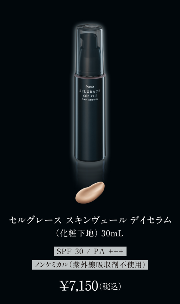 セルグレース スキンヴェール デイセラム（化粧下地）30mL SPF30/PA+++ ノンケミカル（紫外線吸収剤不使用）