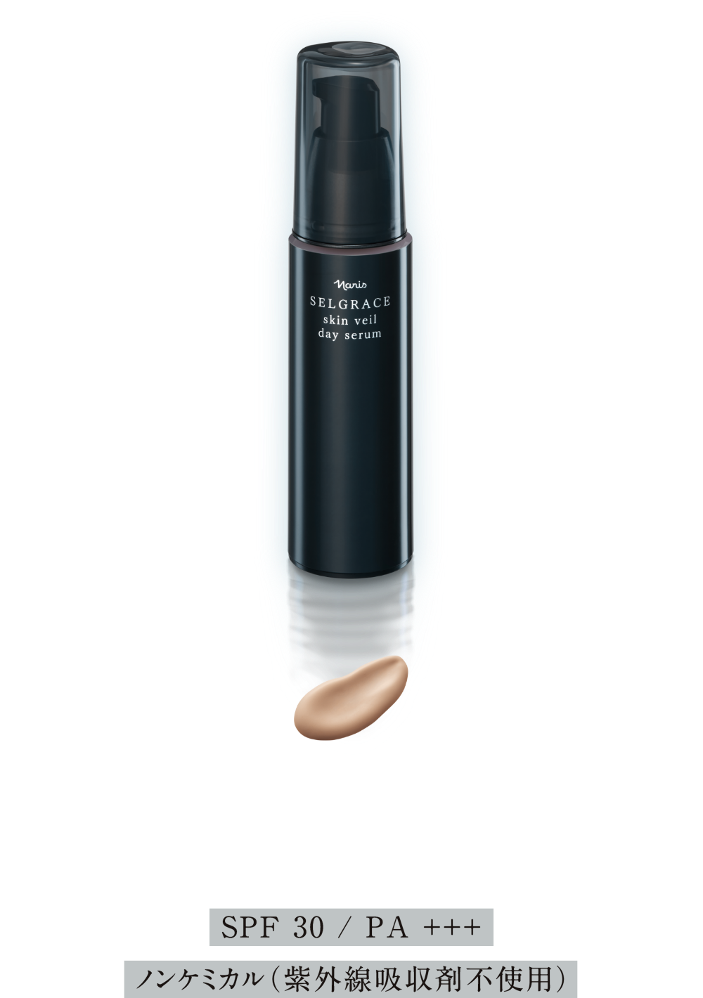 セルグレース スキンヴェール デイセラム（化粧下地）30mL SPF30/PA+++ ノンケミカル（紫外線吸収剤不使用）3/20までのご予約で単品20%OFF