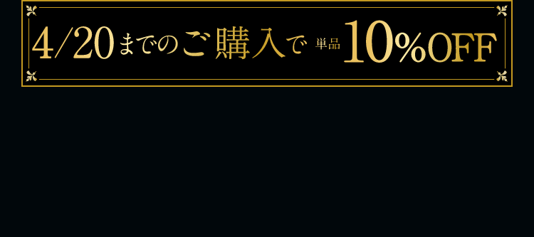 3.21 NEW SELGRACE ベースメイク 4/20までのご購入で単品10%OFF