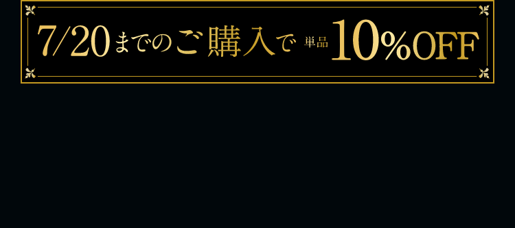 3.21 NEW SELGRACE ベースメイク 7/20までのご購入で単品10%OFF