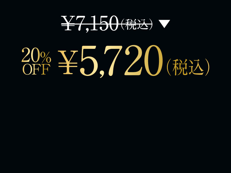 ￥7,150（税込）→20%OFF ￥5,720（税込）