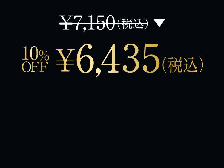 ￥7,150（税込）→10%OFF ￥6,435（税込）