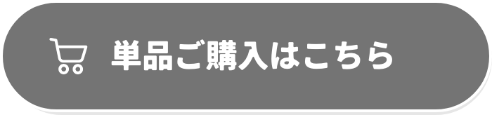 ご購入はこちら