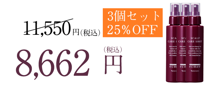 ナリス 薬用 エクメール スキャルプ ケア ショット［医薬部外品］（販売名:薬用エッセンスＳ１）120mL 3個セット 25%OFF  8,662円（税込）
