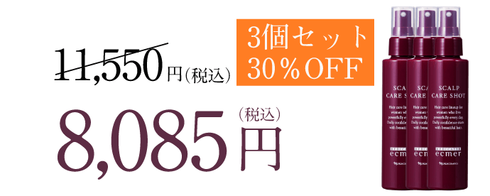 ナリス 薬用 エクメール スキャルプ ケア ショット［医薬部外品］（販売名:薬用エッセンスＳ１）120mL 3個セット 30%OFF  8,085円（税込）