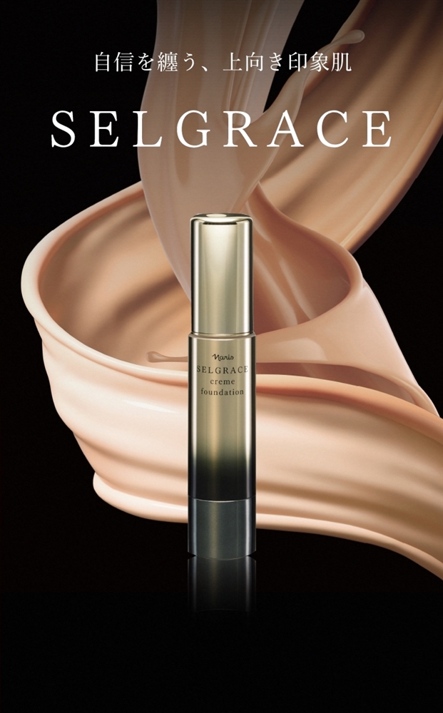 自信を纏う、上向き印象肌 SELGRACE